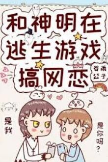 Yêu Đương Trong Trò Chơi Chạy Trốn